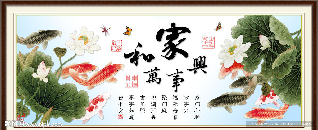 家和万事兴