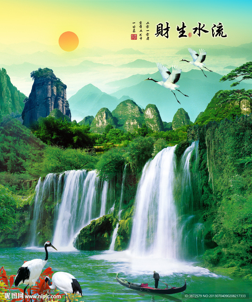 流水生财