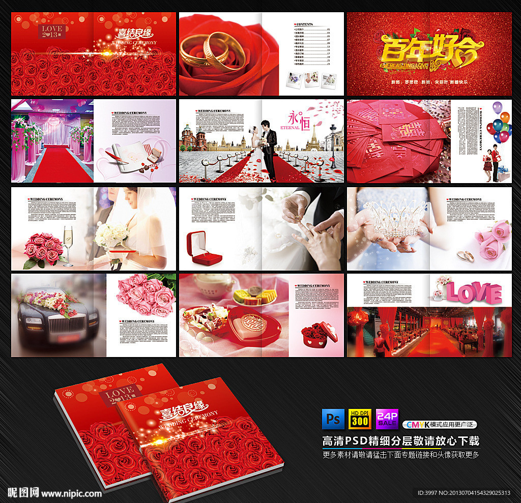 婚庆画册
