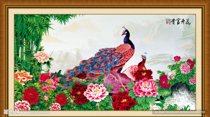 花开富贵