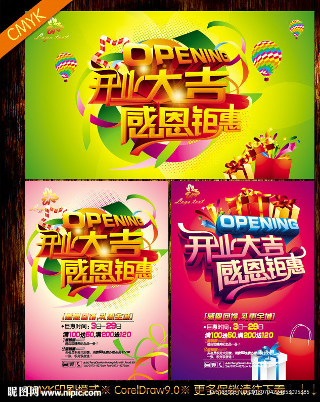 开业