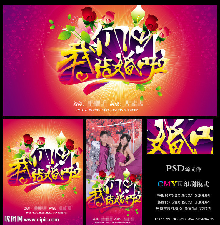 婚礼