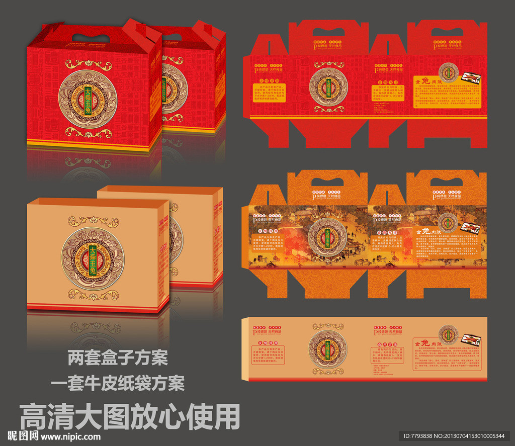 食品包装盒