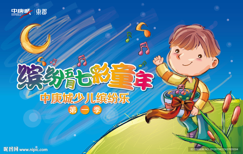 七彩童年