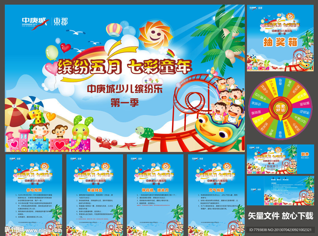 缤纷五月