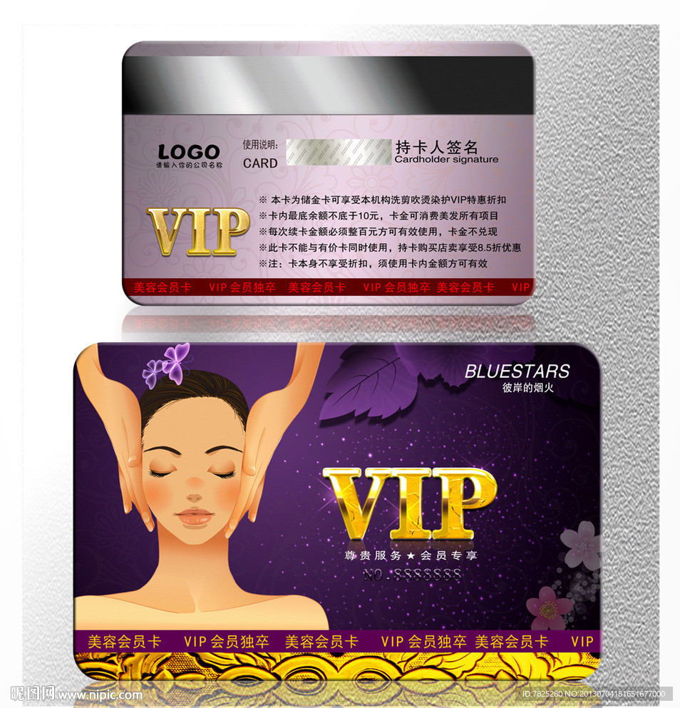 美容vip 会员卡