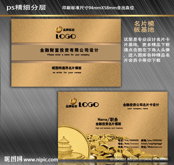 金融名片 财富名片