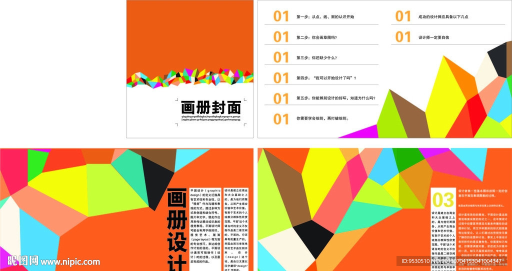 几何风格画册