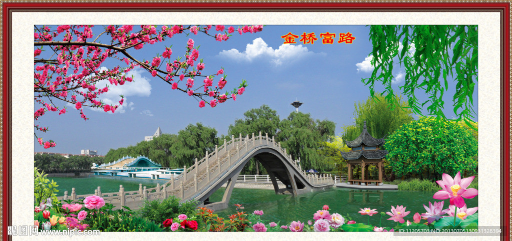 金桥富路