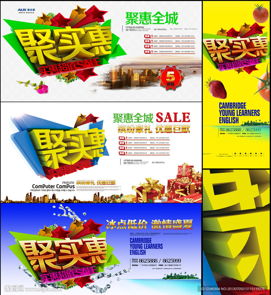 聚实惠