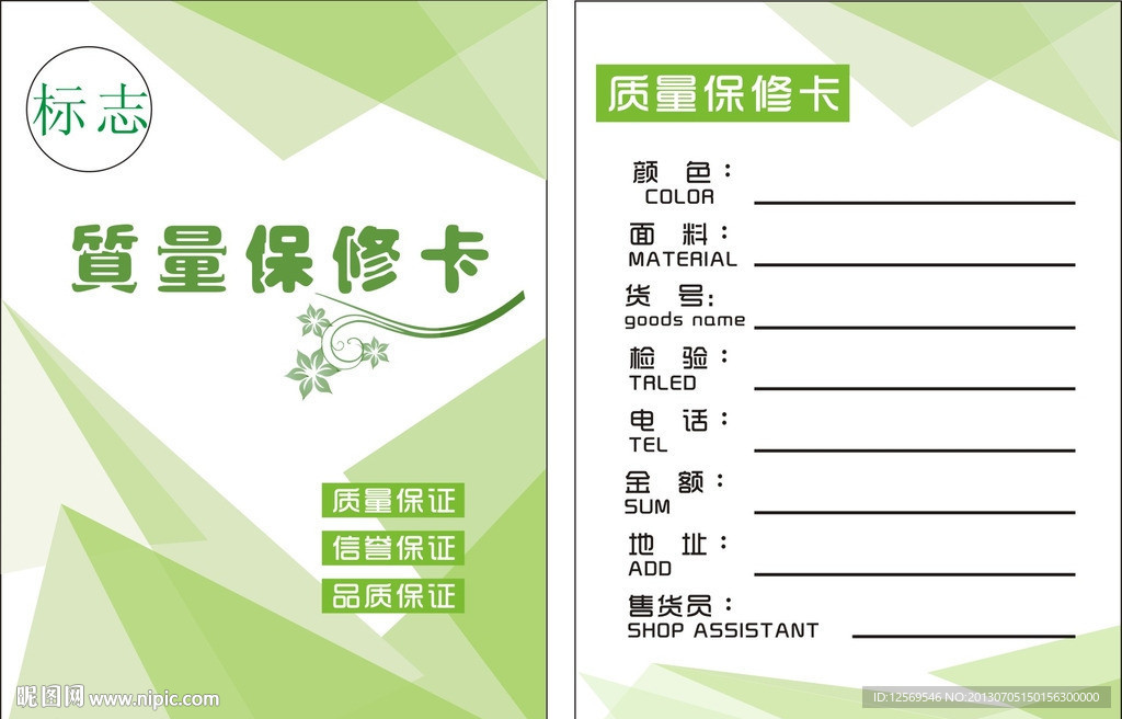 保修卡