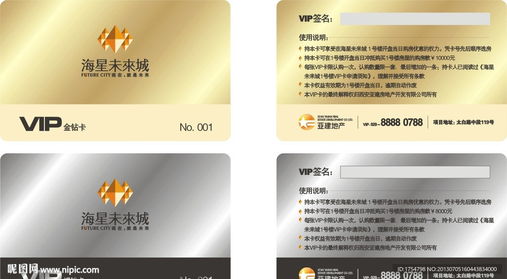 地产VIP卡设计