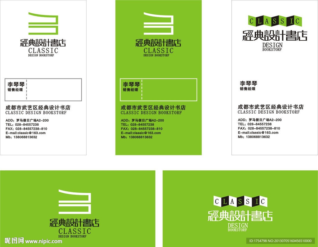 书店名片设计