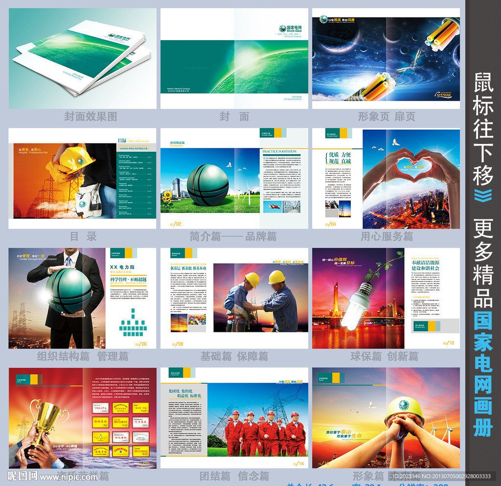 国家电网画册