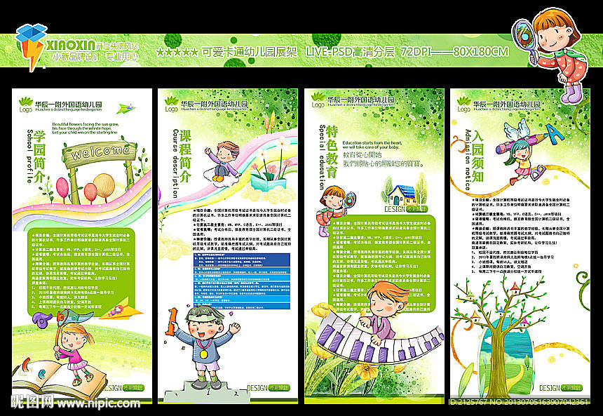 幼儿园易拉宝