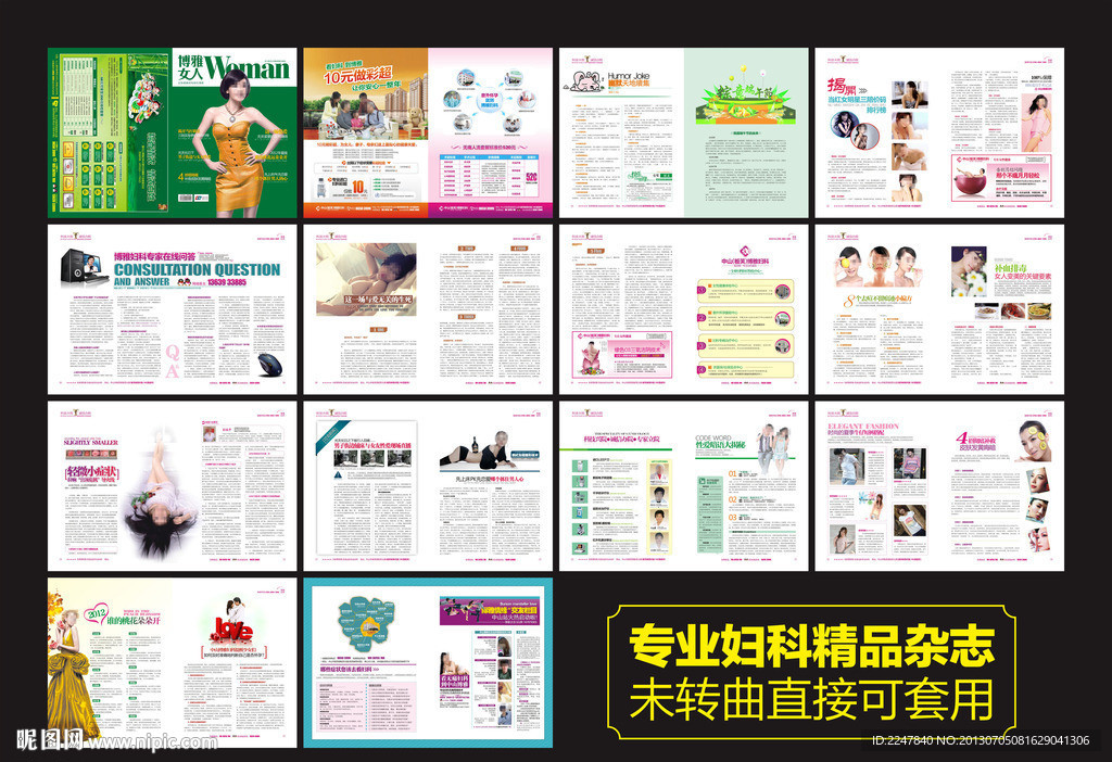 妇科精品医疗杂志