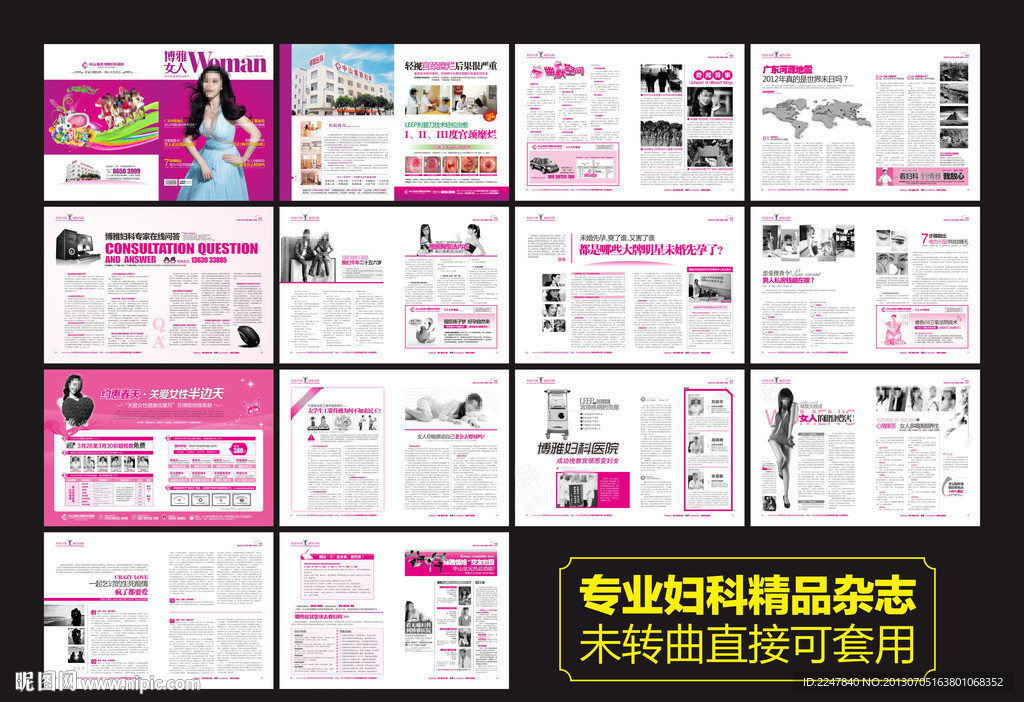 妇科精品医疗杂志