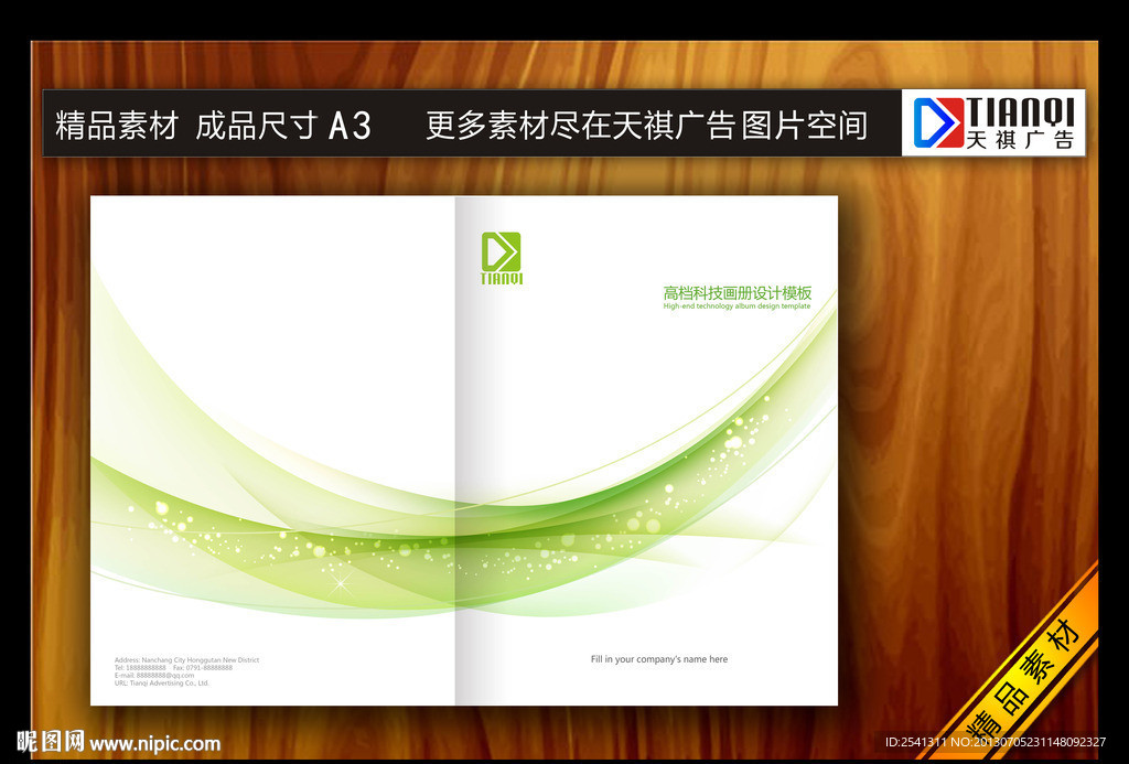 绿色动感线条风格画册封面设计