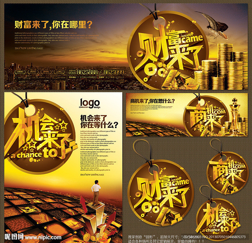 财富来了