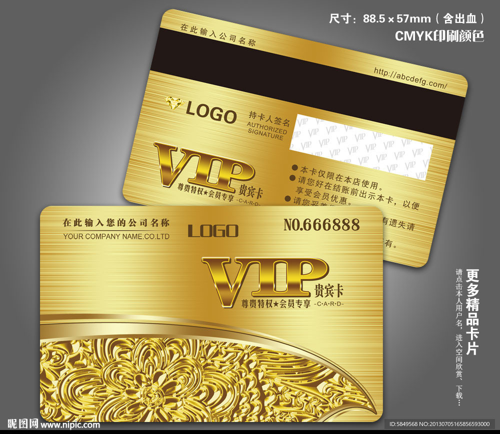 VIP金卡