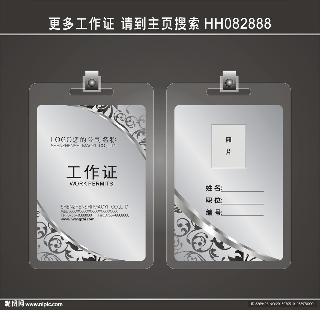 工作证