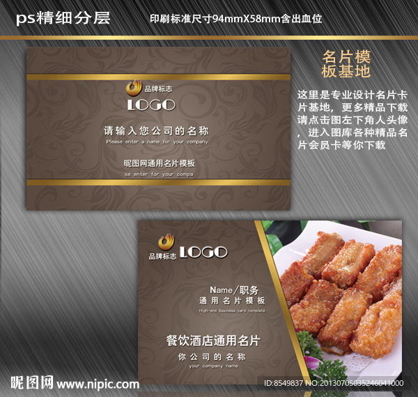 餐饮名片