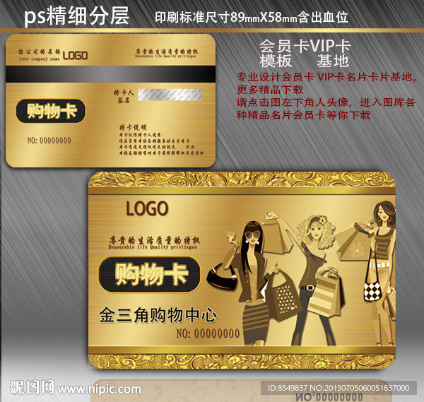 购物卡 VIP卡