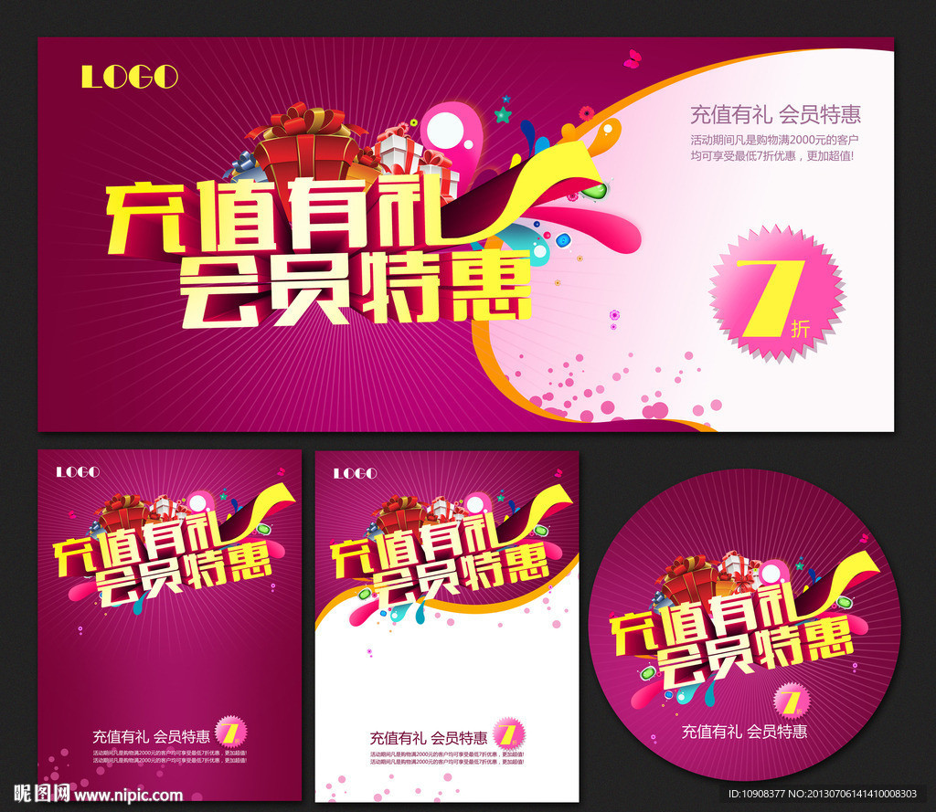 充值有礼 会员特惠