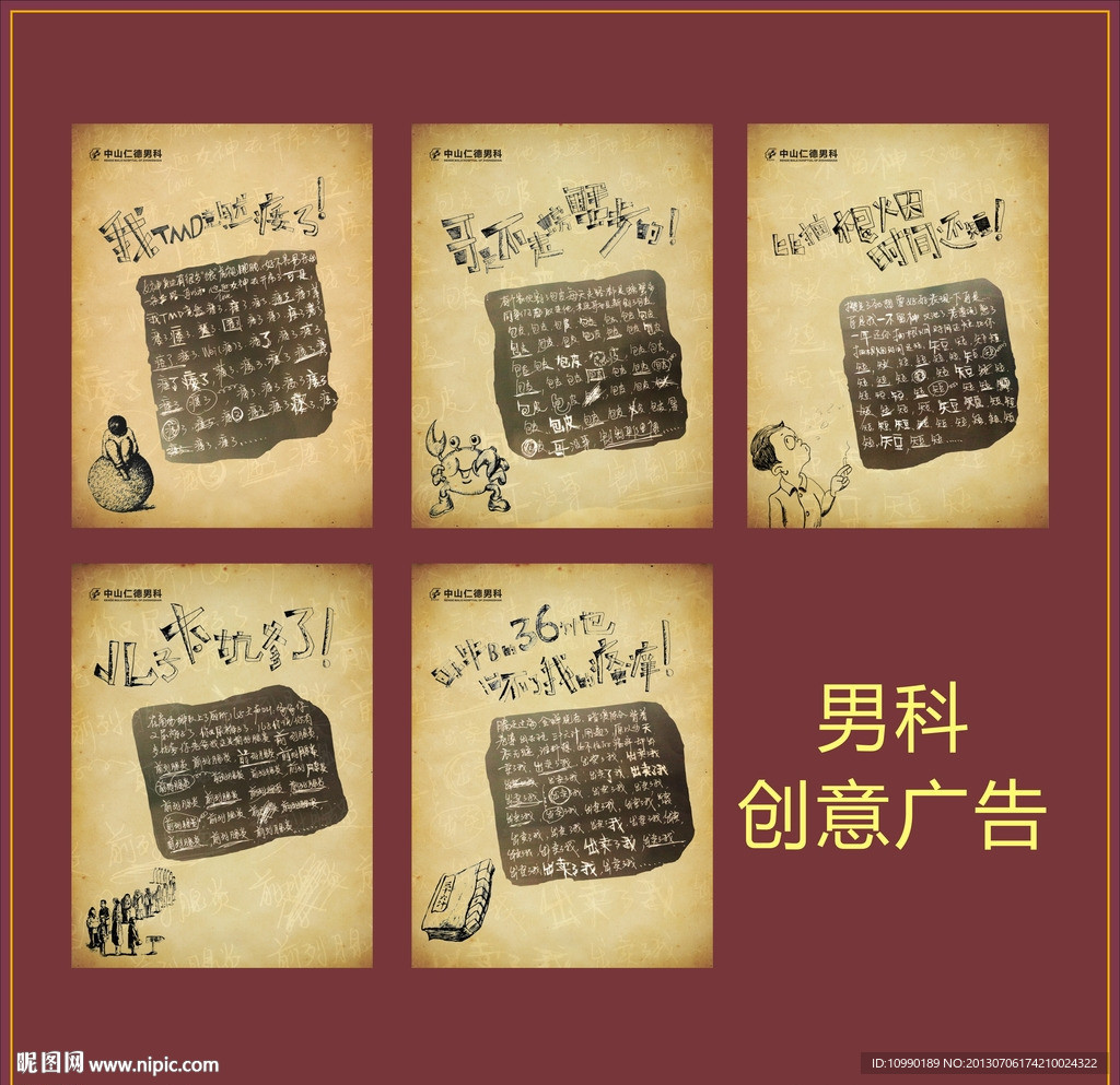 男科创意广告