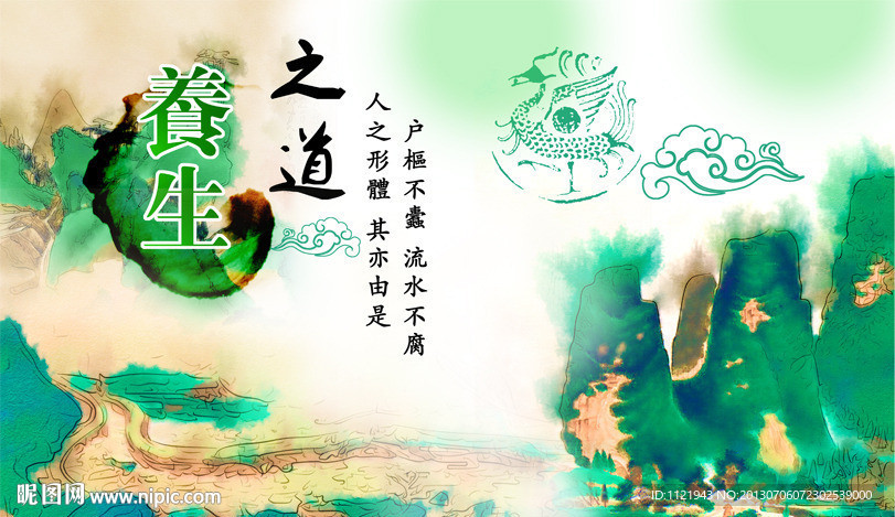 养生之道