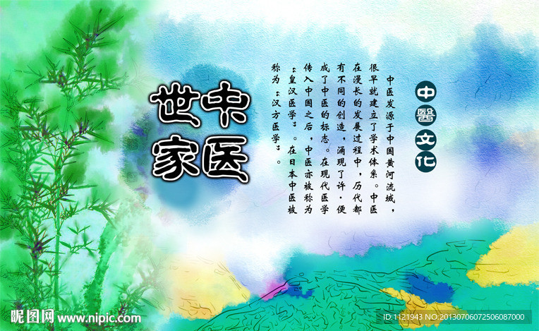 中医保健