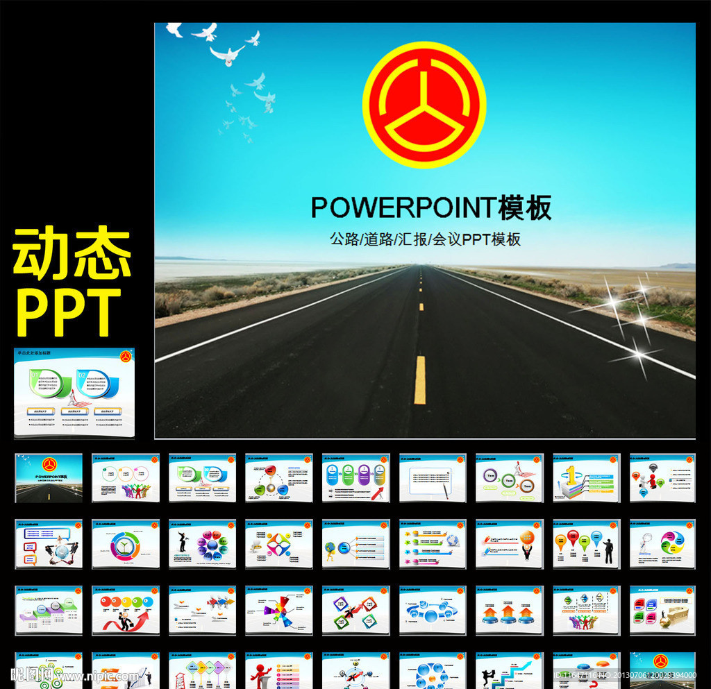 公路道路PPT