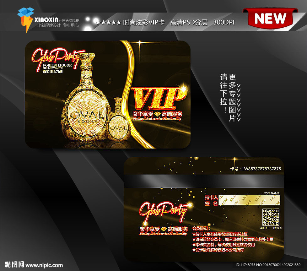时尚酒吧会员卡