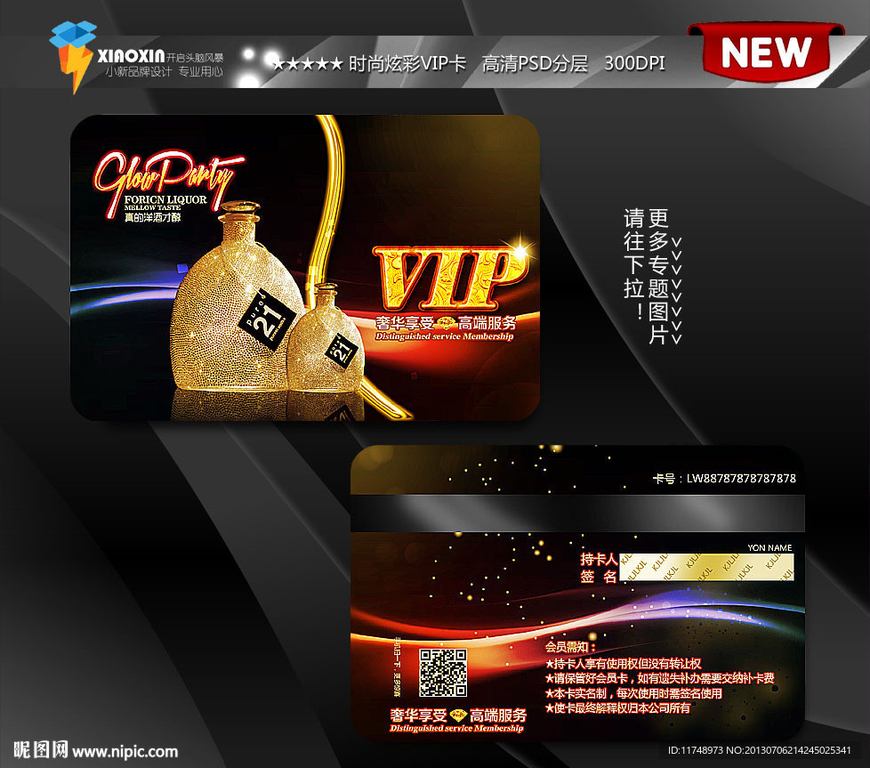 欧式 外国 酒会员卡