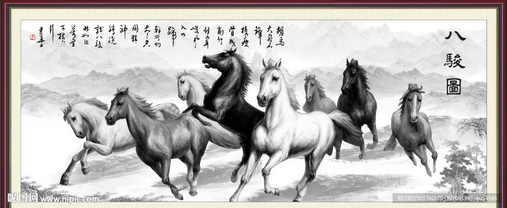 八骏图