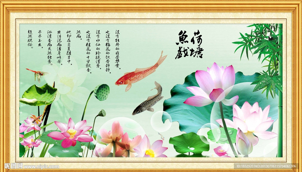 荷塘鱼戏