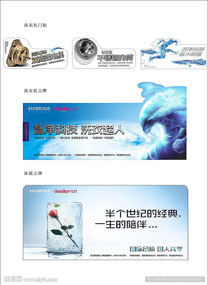 洗衣机门帖立牌