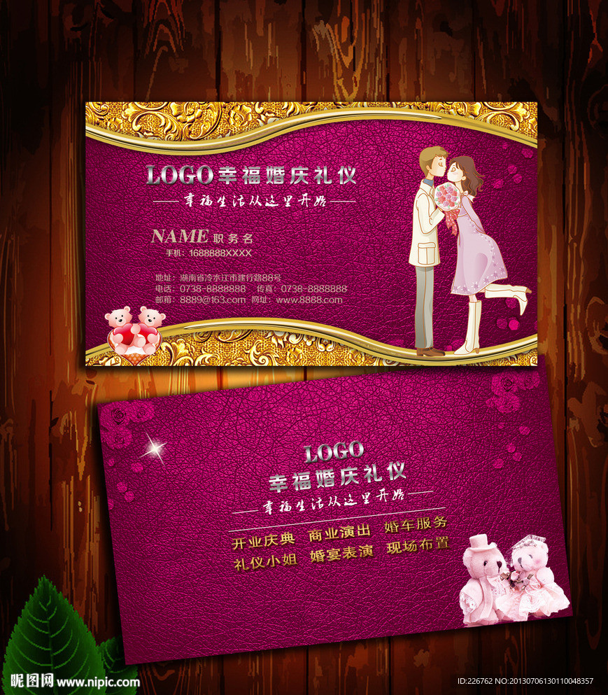 婚庆名片