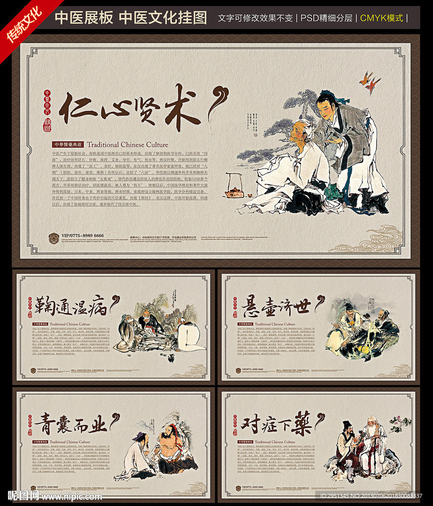 中医