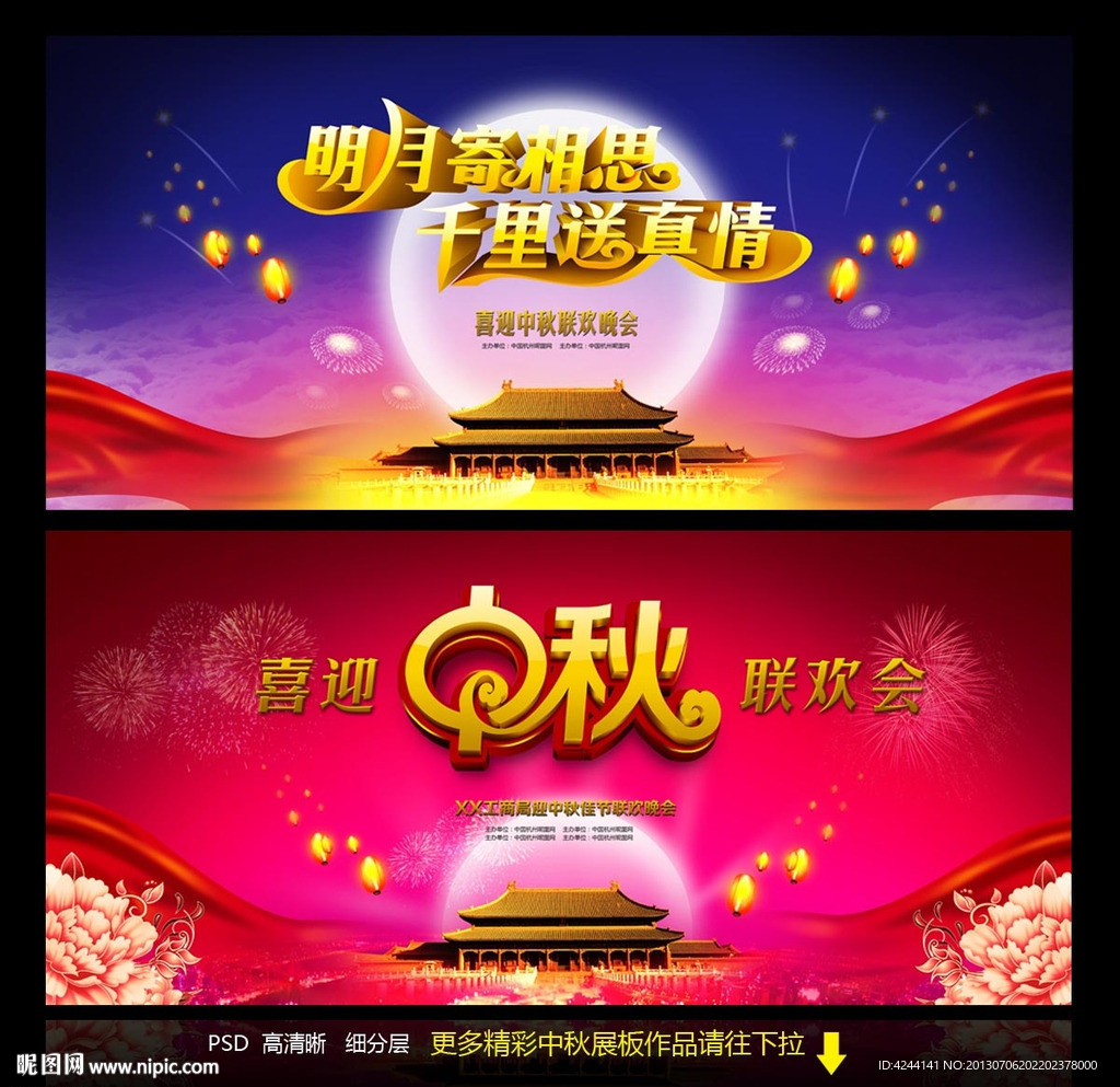 中秋