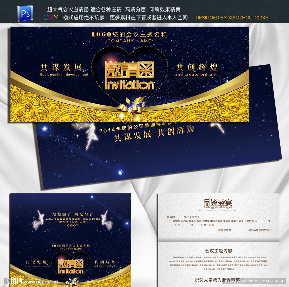 邀请函 会议邀请函