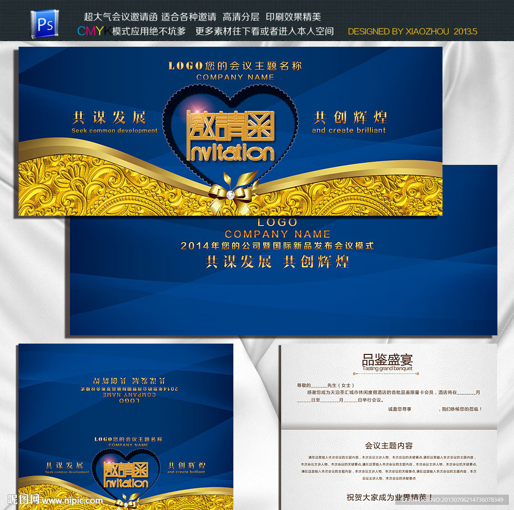邀请函 高档邀请函