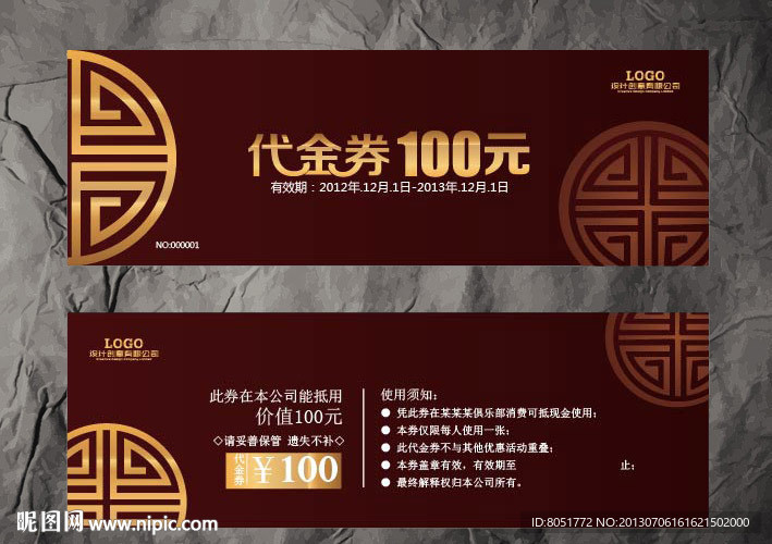 酒店代金券