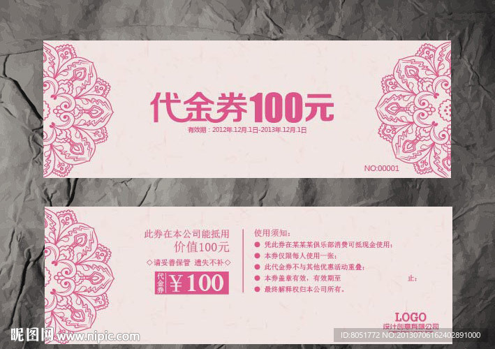 家纺代金券
