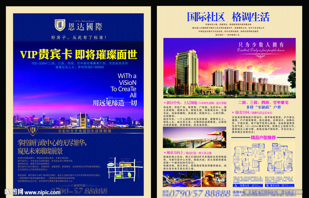 房地产 海报 蓝色