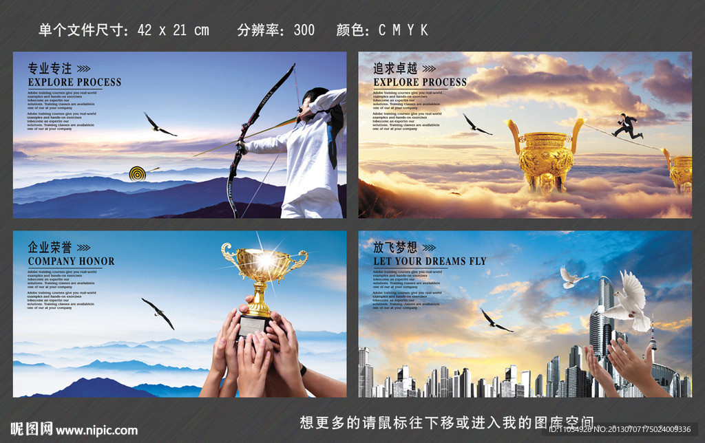 企业文化展板