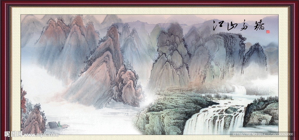 山水