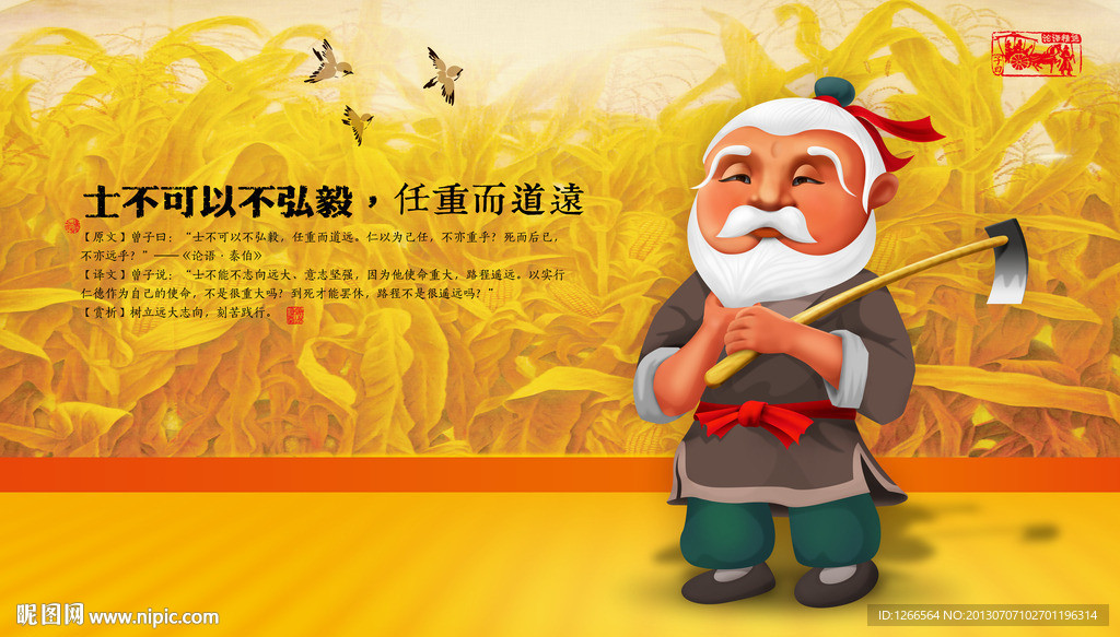 扛锄头的夫子
