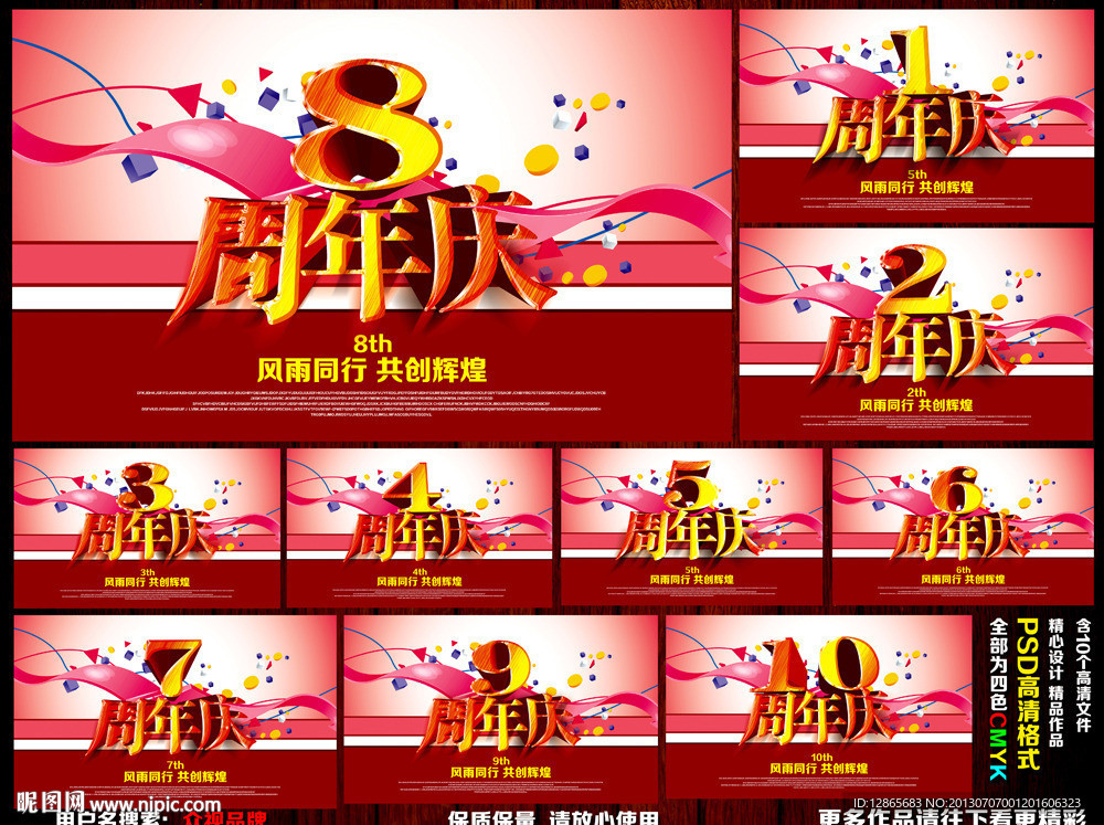 周年庆