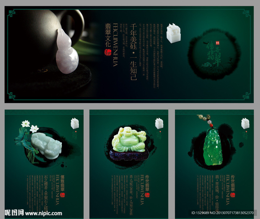 翡翠海报设计